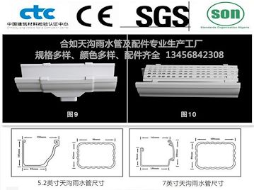 PVC树脂落水系统专用天沟/厂家直销/配件齐全